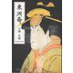東洲斎 [単行本]