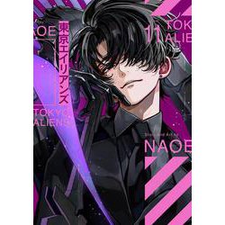 東京エイリアンズ（11）(Gﾌｧﾝﾀｼﾞｰｺﾐｯｸｽ) [コミック]