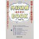 イチからわかる外科研修おたすけBOOK [単行本]