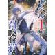 レベル１から始まる召喚無双　ＴＨＥ　ＣＯＭＩＣ　７(ライドコミックス) [コミック]