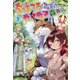 ちびころ転生者のモフモフ森暮らし〈3〉(GC NOVELS) [単行本]