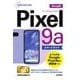 Google Pixel 9aスマートガイド(ゼロからはじめる) [単行本]