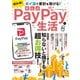 超お得! ぜんぶPayPay生活(TJMOOK) [ムックその他]