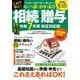 いっきにわかる! 相続・贈与 令和7年度 改正対応版(TJMOOK) [ムックその他]