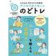 NHKまる得マガジン むせ込み・声のかすれを解消! 声の専門医が教える のどトレ(TJMOOK) [ムックその他]