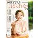 60歳すぎたらしばられない100のこと(TJMOOK) [ムックその他]