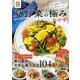 クックパッド夏野菜の極みおかず(TJMOOK) [ムックその他]