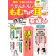 かんたん! もむだけで耳が若返る(TJMOOK) [ムックその他]