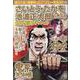 さいとう・たかを×池波正太郎時代劇画スペシャル 礼之巻（パーフェクト・メモワール） [ムックその他]