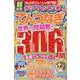 超豪華！ドリームジャンボてんつなぎ（SHINYUSHA MOOK） [ムックその他]