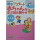 赤ちゃんが喜ぶ読み聞かせ 0・1・2歳―絵本でスタート（年齢別読み聞かせ） [単行本]