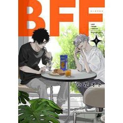 BFF<２>(マンガワンコミックス) [コミック]