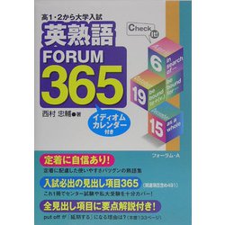 ヨドバシ.com - 高1・2から大学入試の英熟語FORUM365 [単行本