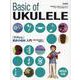 ウクレレ初歩の初歩入門-初心者に絶対！！ [単行本]