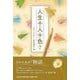 人生十人十色 7 [単行本]
