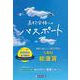 高校合格へのパスポート 2026年春受験用-高校入試によくでる中1・中2の総復習 [全集叢書]