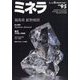 園芸JAPAN増刊 ミネラ  2025年 06月号 [雑誌]