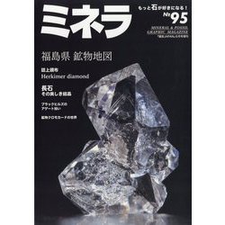 園芸JAPAN増刊 ミネラ  2025年 06月号 [雑誌]