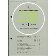 戸籍 2025年 05月号 [雑誌]