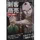 コミック乱ツインズ増刊 剣客商売総集編アンコール 黒白～後編～ 2025年 07月号 [雑誌]