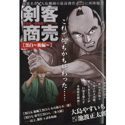 コミック乱ツインズ増刊 剣客商売総集編アンコール 黒白～後編～ 2025年 07月号 [雑誌]