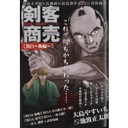 コミック乱ツインズ増刊 剣客商売総集編アンコール 黒白～後編～ 2025年 07月号 [雑誌]