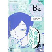 COMIC Be (コミックビー) 2025年 06月号 [雑誌]