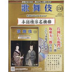 新春　開運　江戸からくり独楽コレクション八選　限定50組販売　DVD付 Amazon.co.jp: 歌舞伎特選DVDコレクション全国版(130) 2024年 8
