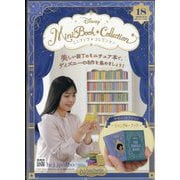 ディズニーミニブックコレクション 2025年 5/21号 （18号） [雑誌]