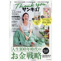 サンキュ ! 2025年 07月号 [雑誌]