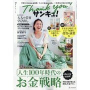 サンキュ ! 2025年 07月号 [雑誌]