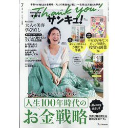 サンキュ!ミニ 2025年 07月号 [雑誌]