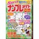 SUPER （スーパー） ナンプレメイトmini （ミニ） 2025年 07月号 [雑誌]