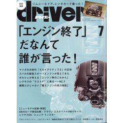 driver (ドライバー) 2025年 07月号 [雑誌]