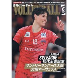 VOLLEYBALL (バレーボール) 2025年 06月号 [雑誌]