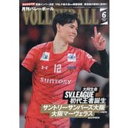 VOLLEYBALL (バレーボール) 2025年 06月号 [雑誌]
