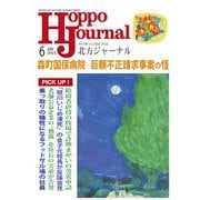 北方ジャーナル 2025年 06月号 [雑誌]