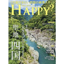 アー･ユー･ハッピー ? 2025年 07月号 [雑誌]