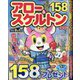 アロー＆スケルトンタウン 2025年 07月号 [雑誌]