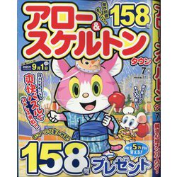 アロー＆スケルトンタウン 2025年 07月号 [雑誌]