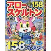 アロー＆スケルトンタウン 2025年 07月号 [雑誌]