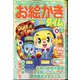 お絵かきタイム 2025年 07月号 [雑誌]