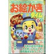 お絵かきタイム 2025年 07月号 [雑誌]
