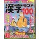 漢字ランド 2025年 07月号 [雑誌]