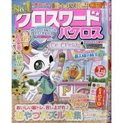 クロスワードパクロス 2025年 07月号 [雑誌]