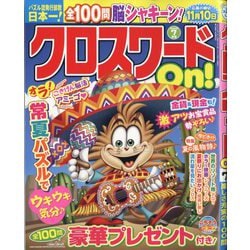 クロスワードOn ！ 2025年 07月号 [雑誌]