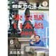 散歩の達人 2025年 06月号 [雑誌]