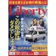 The Liberty (ザ･リバティ) 2025年 07月号 [雑誌]