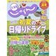 北海道じゃらん 2025年 06月号 [雑誌]