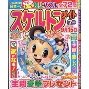 スケルトンメイト 2025年 07月号 [雑誌]